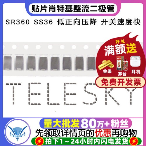 SR360SS36贴片肖特基整流二极管