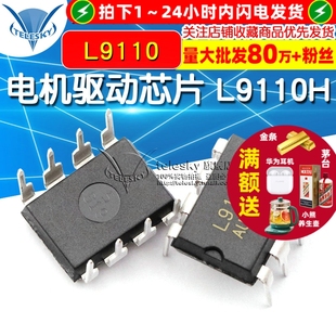 TELESKY DIP 电机驱动芯片 L9110 L9110H