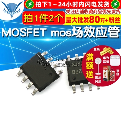 贴片 AO9926B SOIC-8 MOSFET mos场效应管 双N沟道（2个）