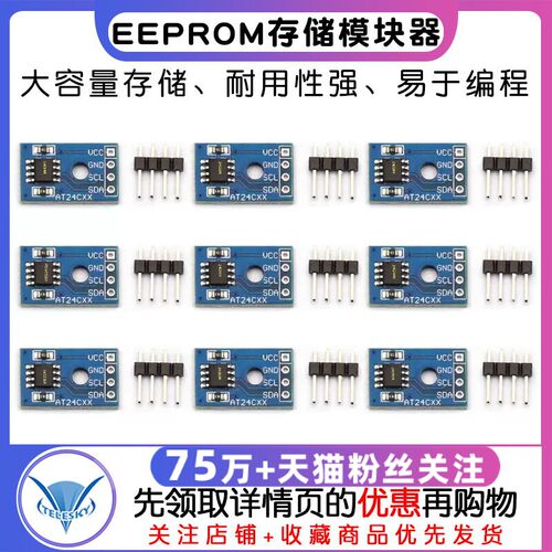 EEPROM存储模块器AT24C02