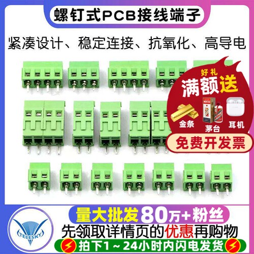 接线端子螺钉式PCB端子KF128-2P