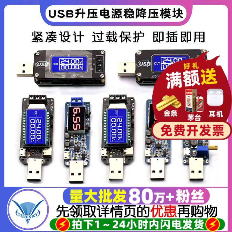 DC-DC USB升压电源稳降压模块板桌面电源模块5V转3.3V 9V 12V 24V