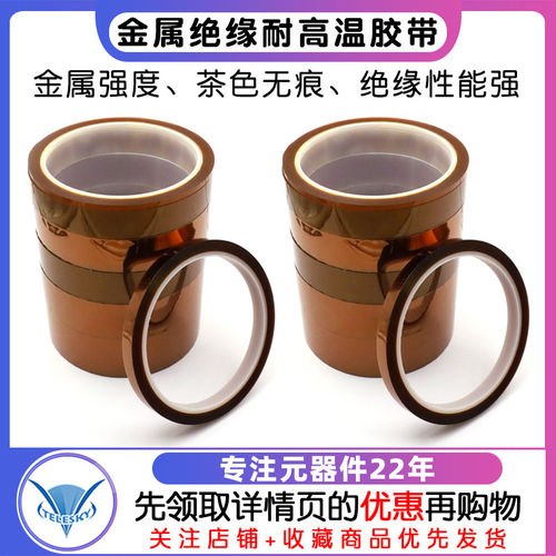 金手指耐高温胶带聚酰亚胺金属