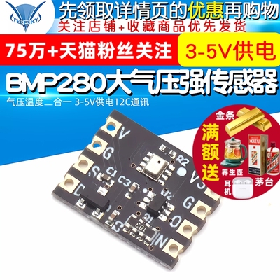 BMP280高精度大气压强传感器模块气压温度二合一 3-5V供电12C通讯