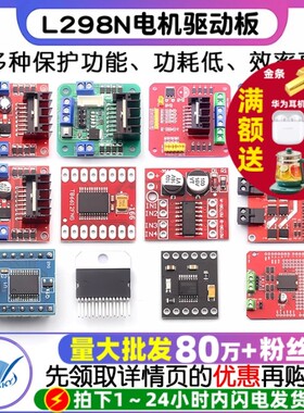 L298N电机驱动板模块直流步进电机马达智能车机器人配件TB6612FNG