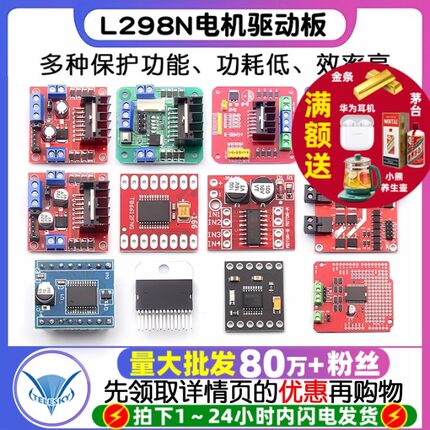 L298N电机驱动板模块直流步进电机马达智能车机器人配件TB6612FNG