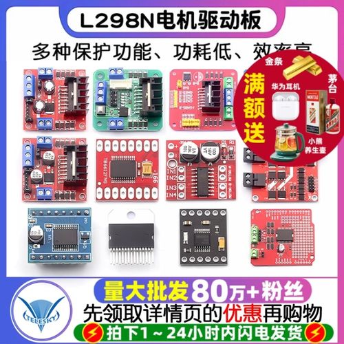 l298n电机驱动模块直流马达驱动