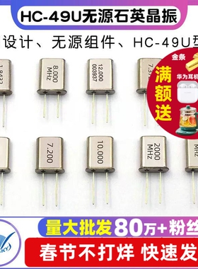 HC-49U 晶振 1.8432M 2.4576/2/6/10/16M/11.0592MHZ 2脚无源晶振