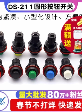 DS-211 213圆形型按钮开关红绿色带锁自锁无锁自复位小按键孔10MM