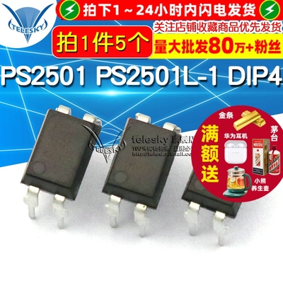 PS2501 PS2501L-1 DIP4 直插 光电耦合器  IC 芯片(5个)