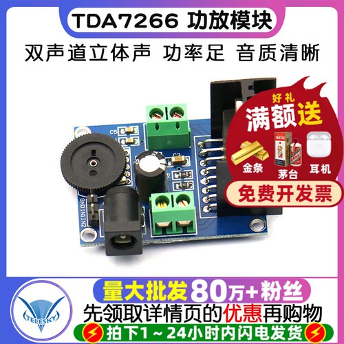 TDA7266功放模块功放板音频放大