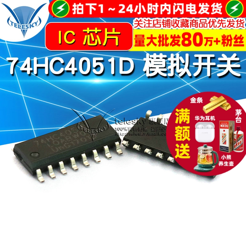 MC74HC4051 拍1件=2个  专注元器件20年