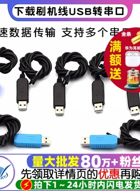 PL2303HX TA CH340G USB转TTL升级模块FT232下载刷机线USB转串口
