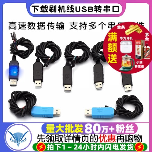 USB转TTL升级模块FT232刷机线