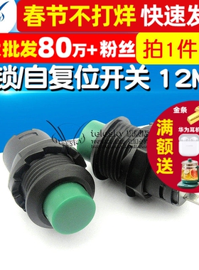 无锁开关/自复位 口径12MM绿色 按钮开关/DS-425B （2个）