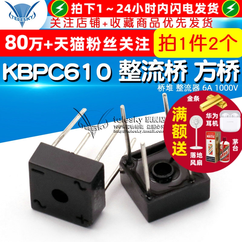KBPC610整流桥方桥桥堆整流器6A