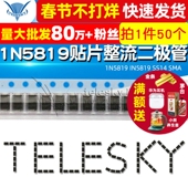 肖特基 50个 贴片整流二极管 IN5819 TELESKY SMA 1N5819 SS14