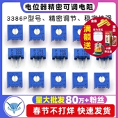 503 100K 3386P电位器精密可调电阻1K 103 50K 10K 203