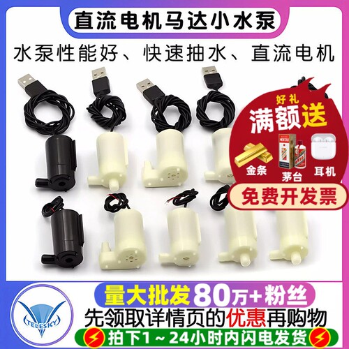 直流电机小马达3V小水泵立式微型