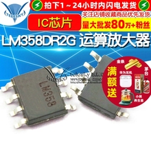 LM358DR2G 运算放大器32V输1MHZ 0.6V/uS 8SOIC IC芯片（10个）