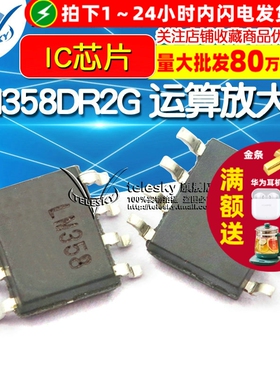 LM358DR2G 运算放大器32V输1MHZ 0.6V/uS 8SOIC IC芯片（10个）