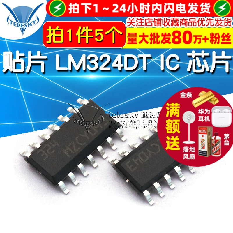 贴片 LM324DT 拍一件5个  专注元器件20年