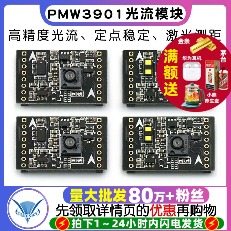 PMW3901光流模块定点激光测距