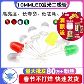 超高亮10mm发光二极管LED灯珠白红发红光白色翠绿黄蓝发蓝黄绿灯