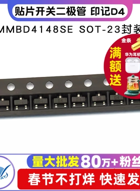 【TELESKY】贴片开关二极管 MMBD4148SE SOT-23 印记D4 (20个)
