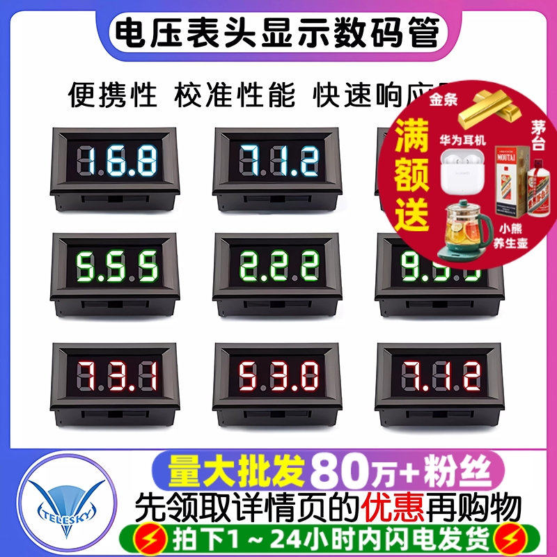两二线电压表DC4.5V120V直流数显