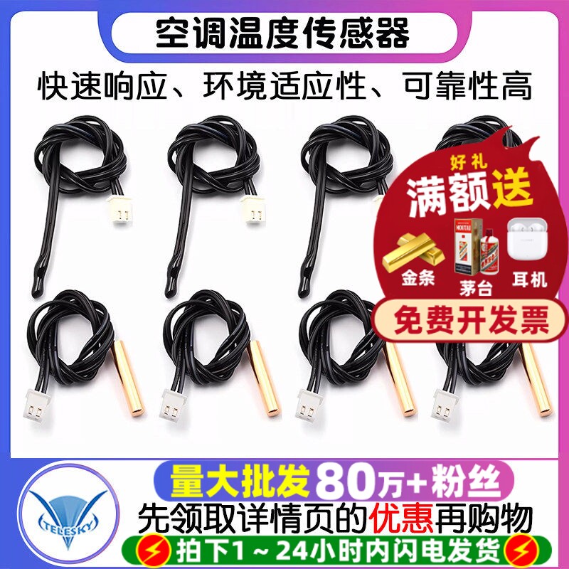 空调温度传感器探头感温头5K50K图片