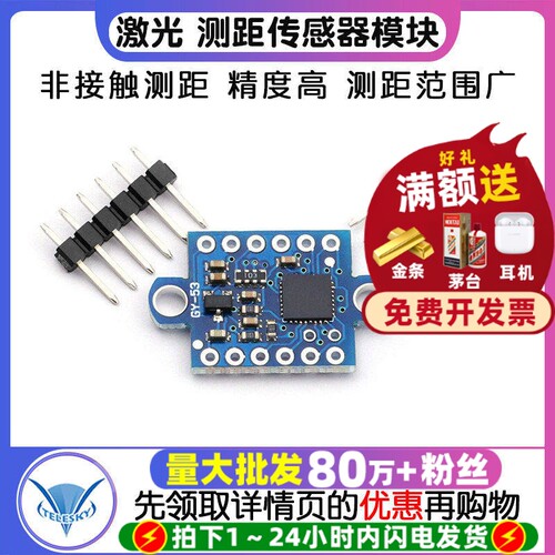 GY-53VL53L0X激光ToF飞行时间