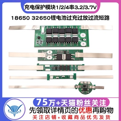 1865032650锂电池过充过放过流