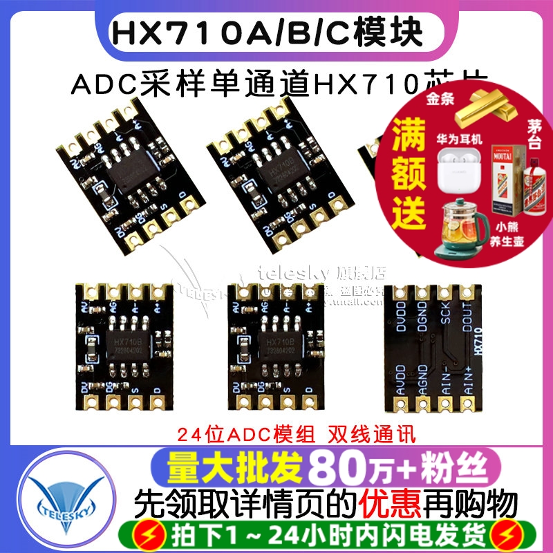 HX710A/B/C模块24位ADC模组 双线通讯 ADC采样单通道HX710芯片