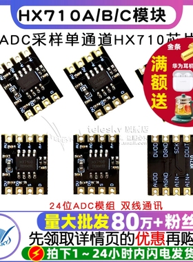 HX710A/B/C模块24位ADC模组 双线通讯 ADC采样单通道HX710芯片