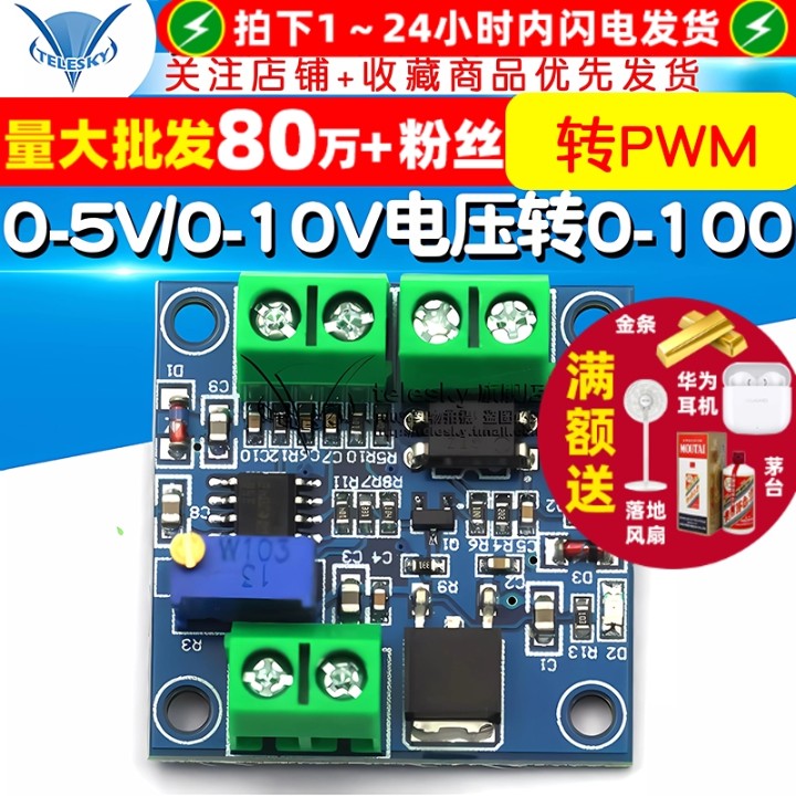 PWM转电压模块0-100!%转0-5V