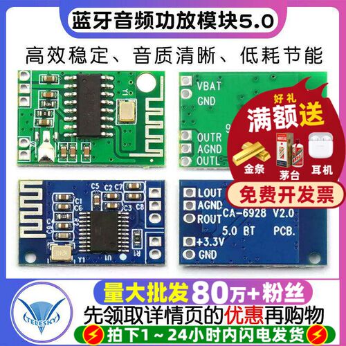 CA-69285V蓝牙音频功放模块