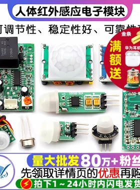 HC-SR501 RD-624人体红外感应电子模块传感器热释电探头感应开关