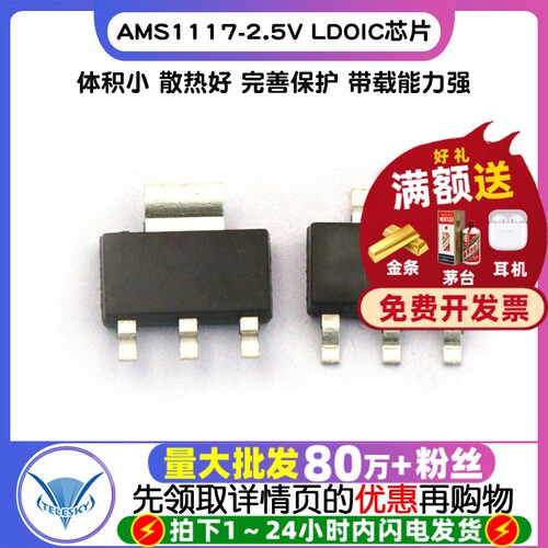 AMS1117-2.5V 拍1件=10个  专注元器件20年