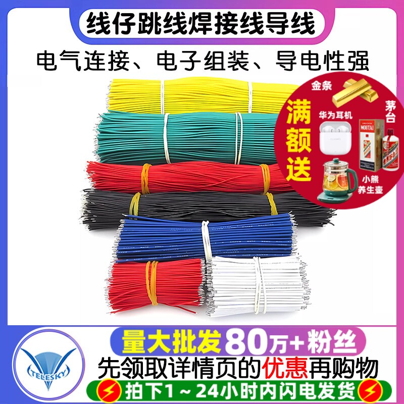 线仔跳线焊接线导线飞线电子连接线镀锡双头PCB电路板22AWG 24AWG