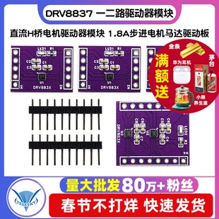 DRV8837 一二路直流H桥电机驱动器模块 1.8A步进电机马达驱动板