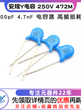 【TELESKY】 安规Y电容 250V 472M 4700pF 4.7nF 电容器 (10个)