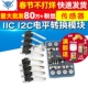 3v系统兼容 传感器模块 I2C电平转换模块 TELESKY IIC