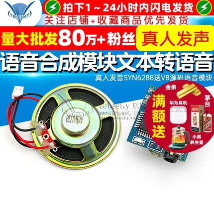 语音合成模块文本转语音 TTS 真人发音SYN6288送VB源码语音模块