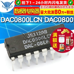 DAC0800 DIP DAC0800LCN 数模转换器 芯片 TELESKY