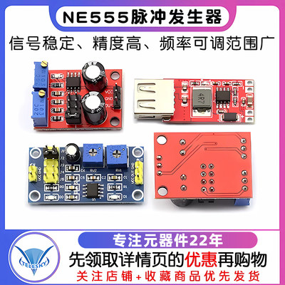 NE555模块方波矩形信号发生器