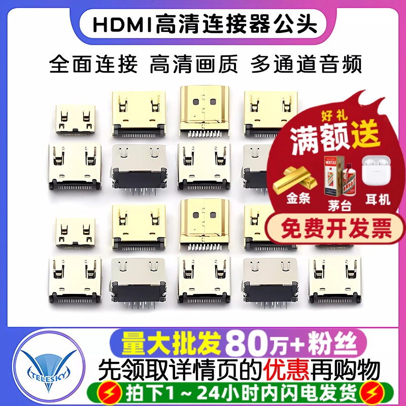 HDMI接口高清连接器公头夹板式母座普通镀金19P1.6夹板HDMI插头