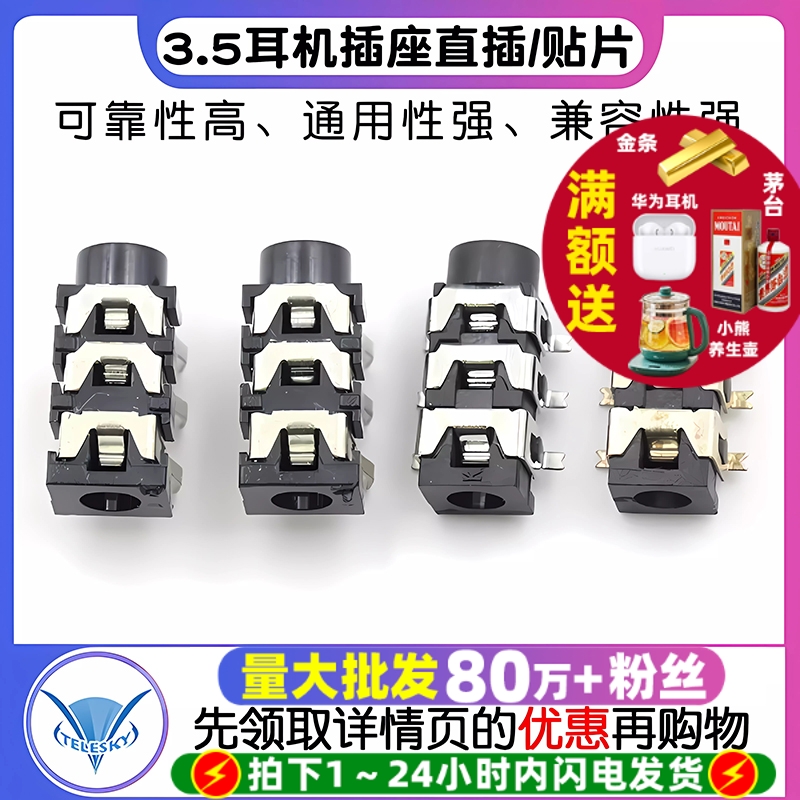 3.5耳机座PJ-313D耳机插座直插