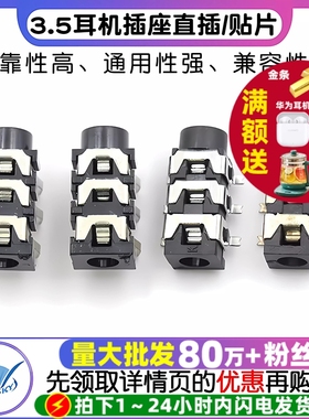 3.5耳机座 PJ-313 PJ-313D 耳机插座 直插/贴片 口径3.5mm (5个)
