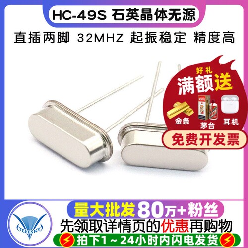 晶振32M直插两脚32MHZHC-49S
